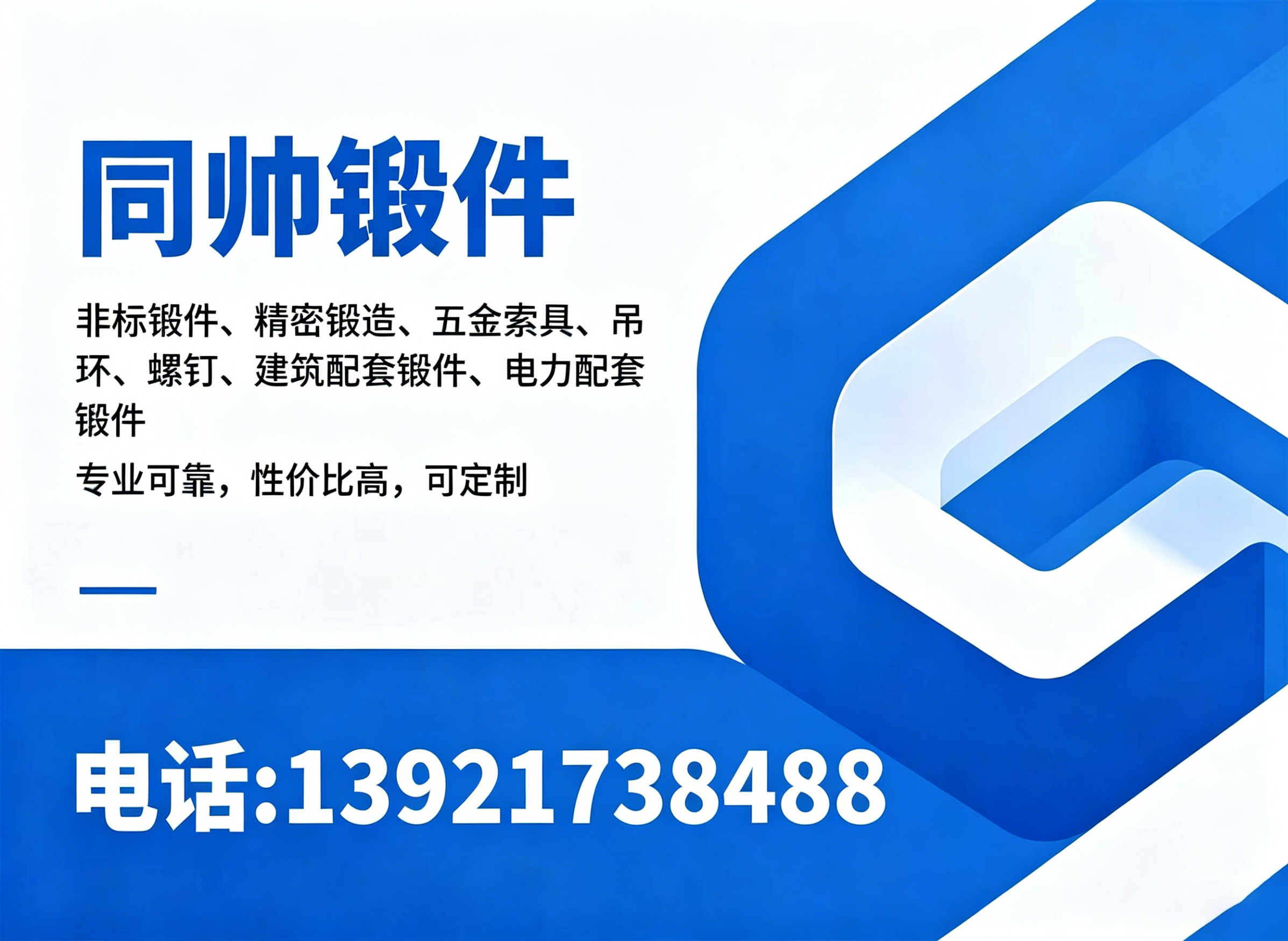 同帅锻件宿迁线上分站